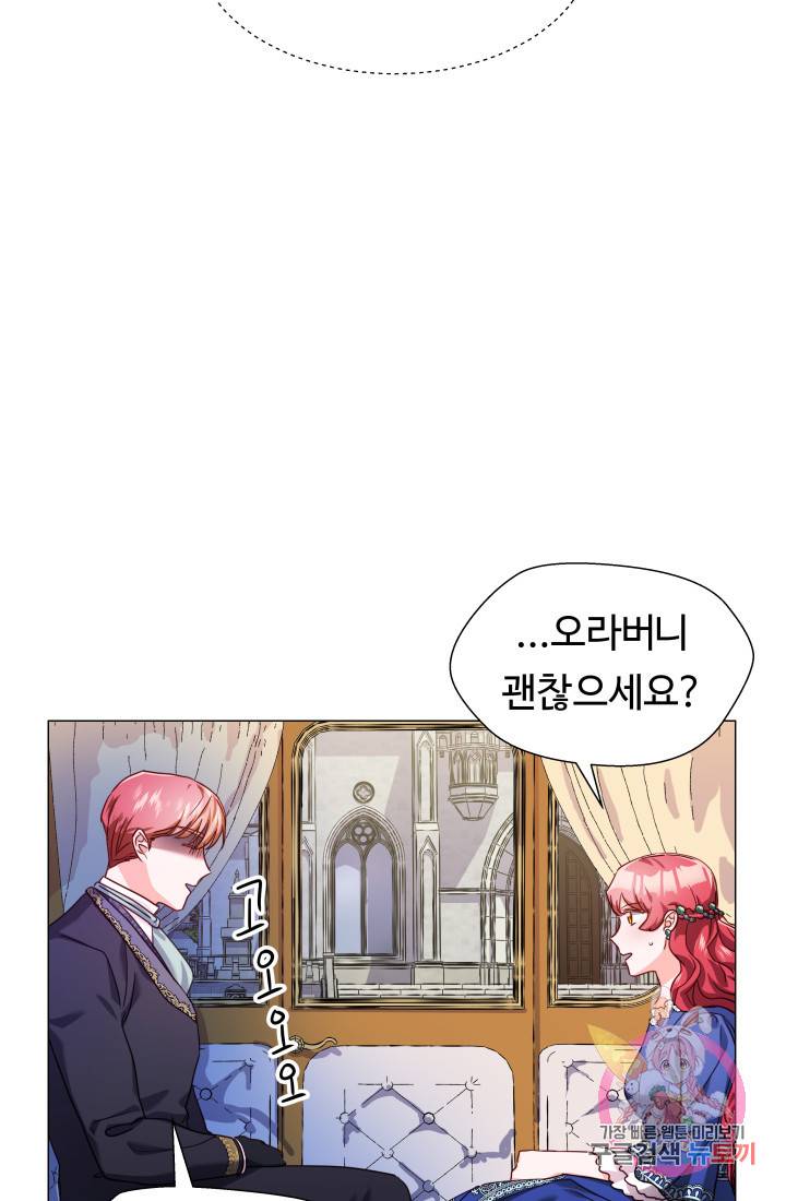 엑스트라는 과도한 집착을 사절합니다 14화 40