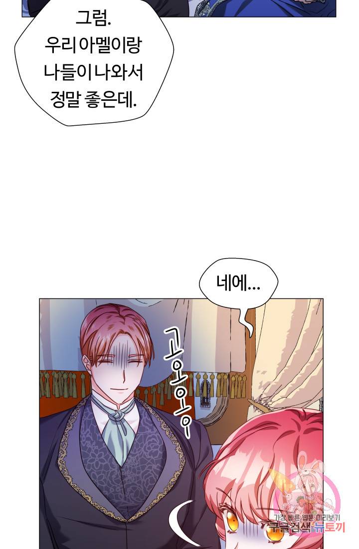 엑스트라는 과도한 집착을 사절합니다 14화 41