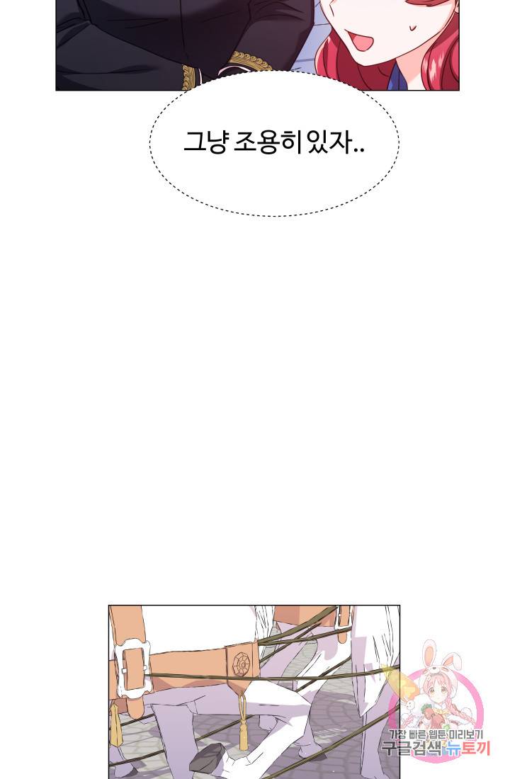 엑스트라는 과도한 집착을 사절합니다 14화 42