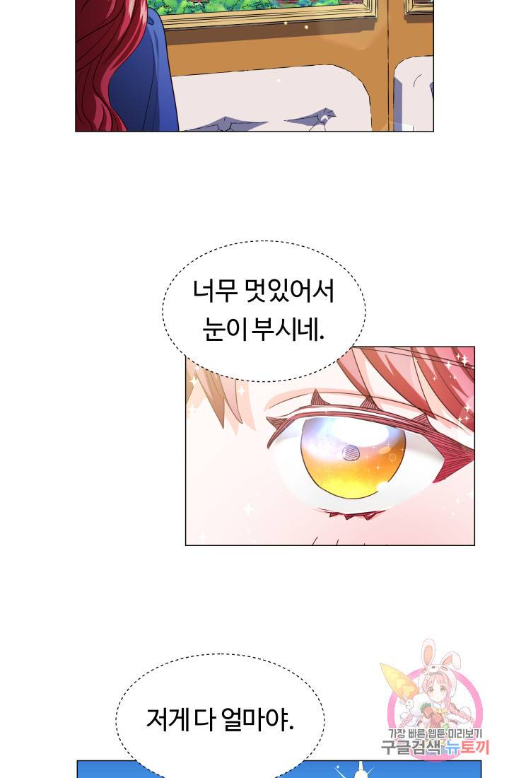 엑스트라는 과도한 집착을 사절합니다 14화 45
