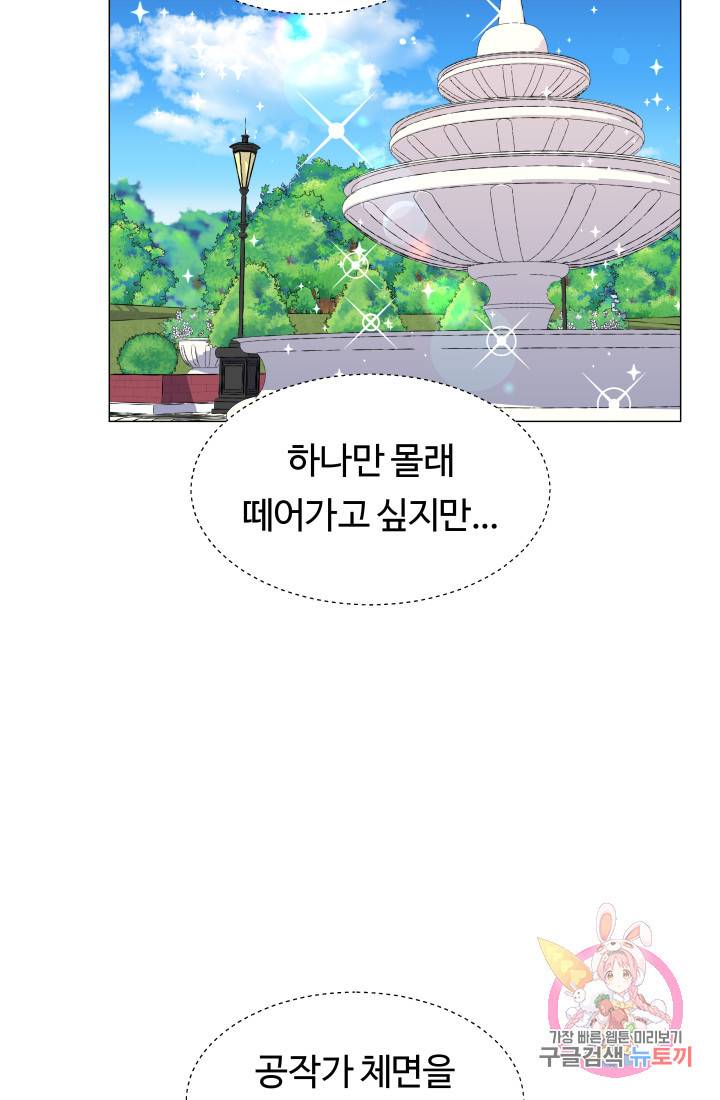 엑스트라는 과도한 집착을 사절합니다 14화 46