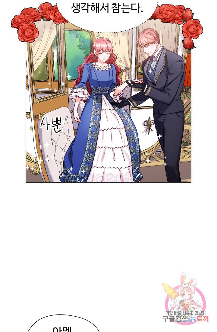 엑스트라는 과도한 집착을 사절합니다 14화 47