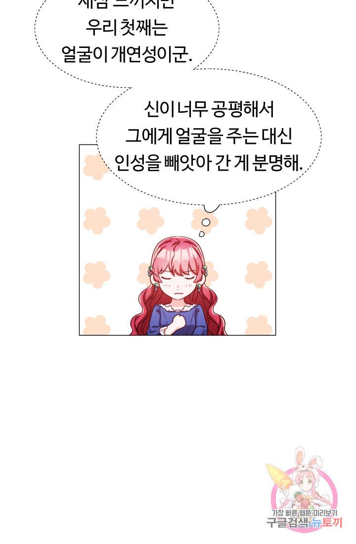 엑스트라는 과도한 집착을 사절합니다 14화 49