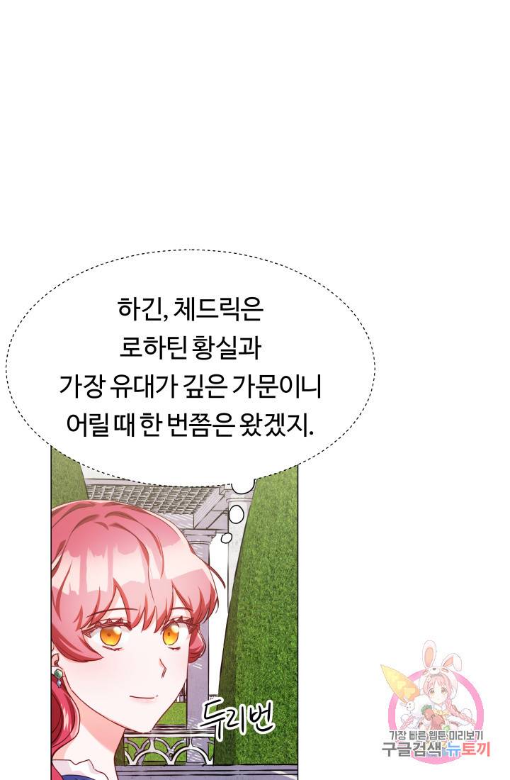 엑스트라는 과도한 집착을 사절합니다 14화 51