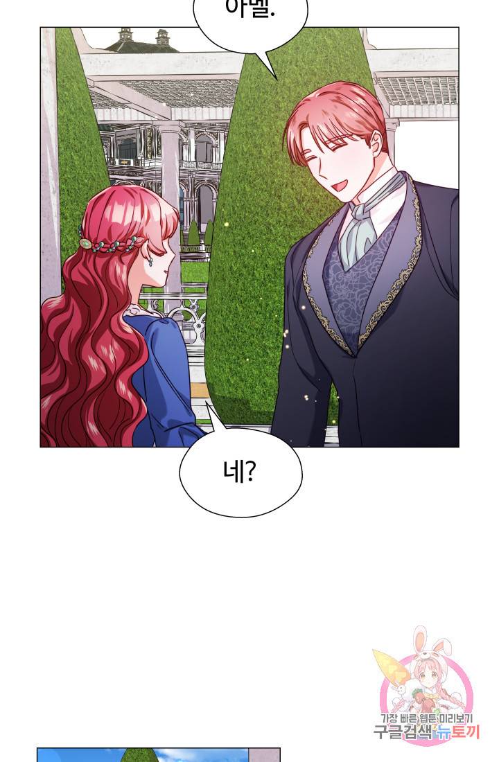 엑스트라는 과도한 집착을 사절합니다 14화 53