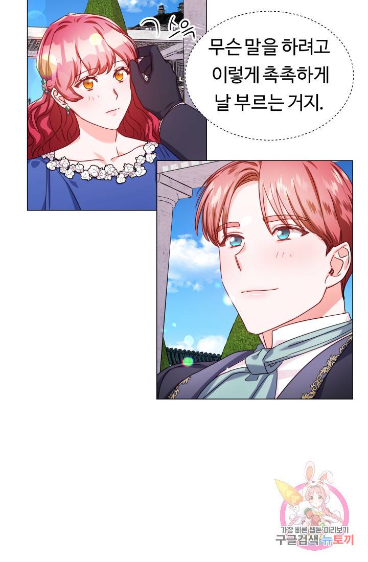 엑스트라는 과도한 집착을 사절합니다 14화 54