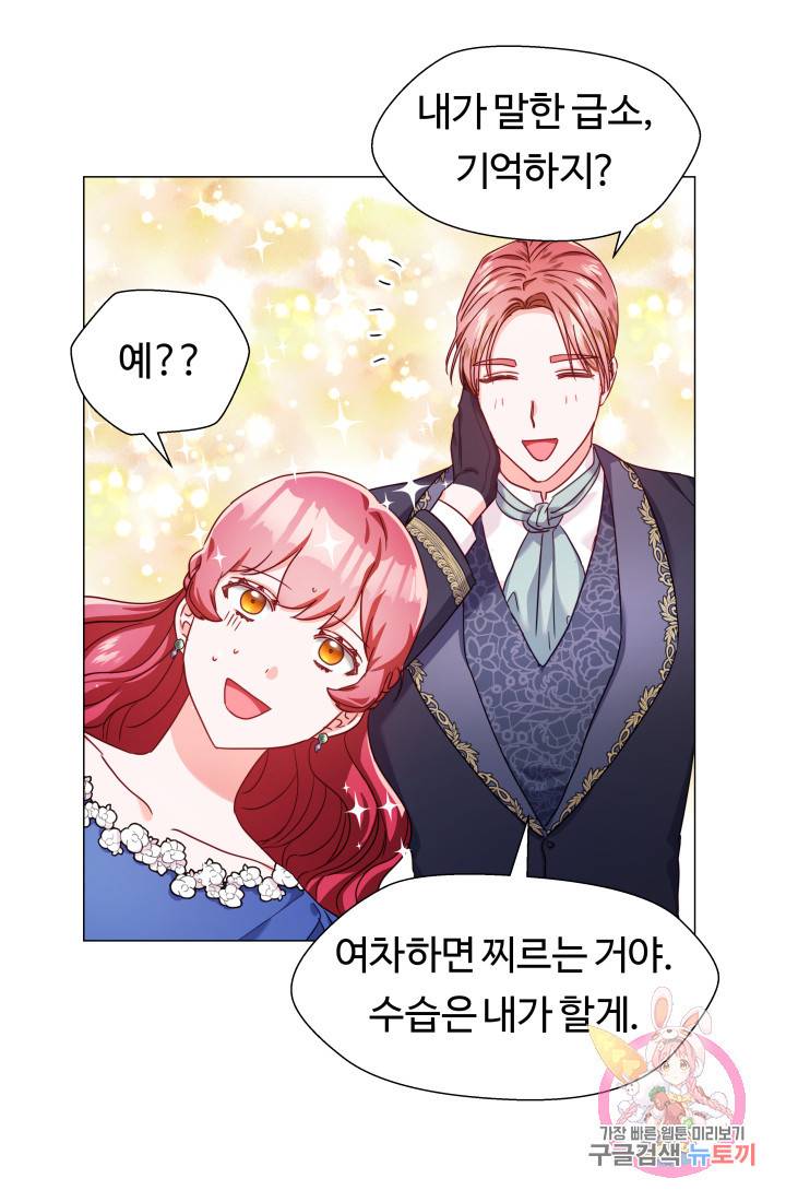 엑스트라는 과도한 집착을 사절합니다 14화 55