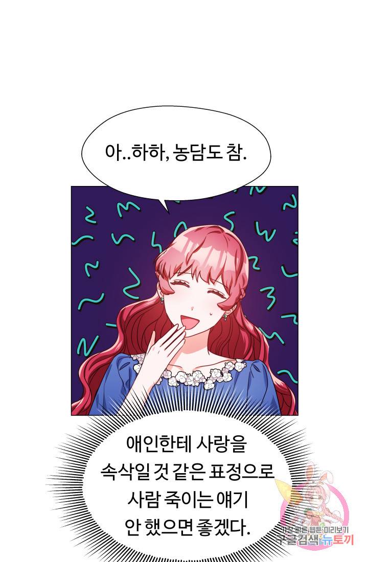 엑스트라는 과도한 집착을 사절합니다 14화 56