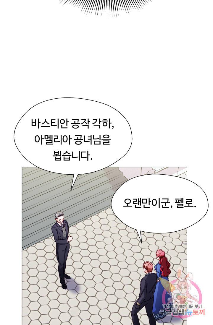 엑스트라는 과도한 집착을 사절합니다 14화 57