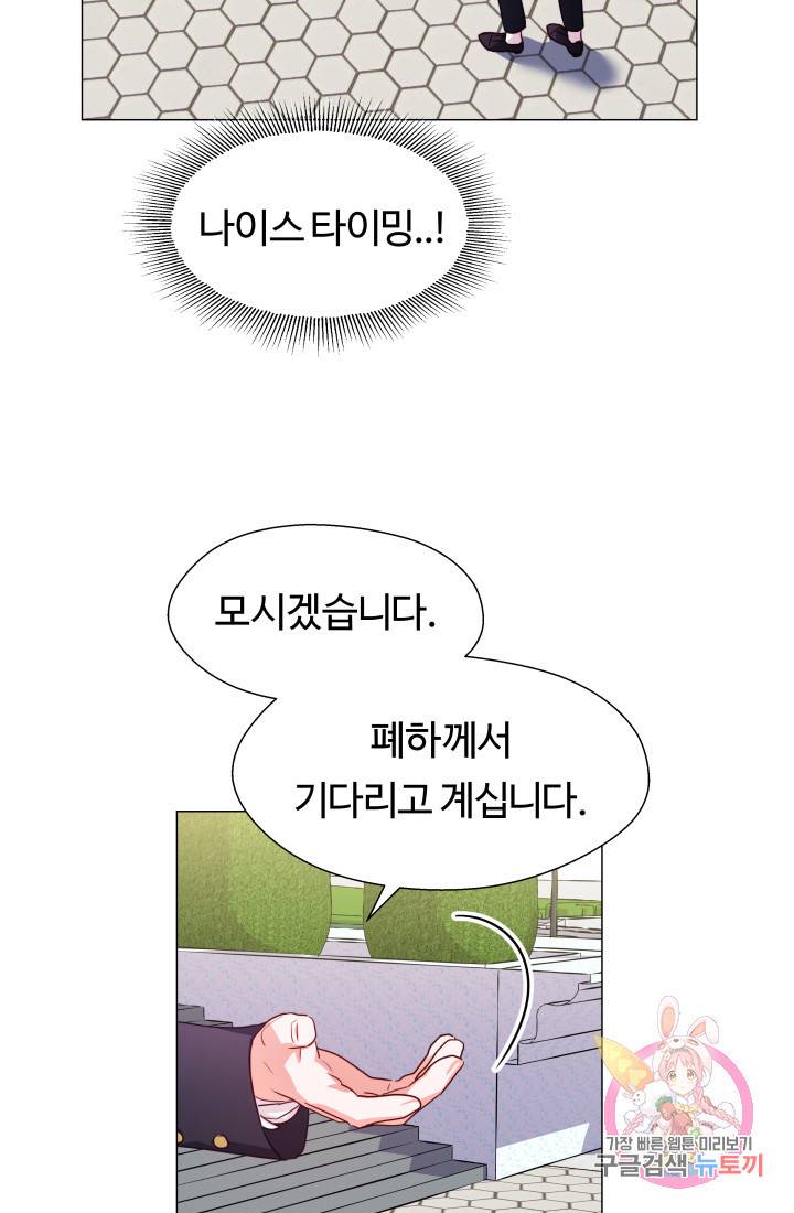 엑스트라는 과도한 집착을 사절합니다 14화 58