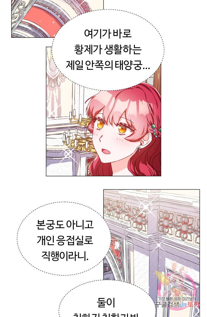 엑스트라는 과도한 집착을 사절합니다 14화 61