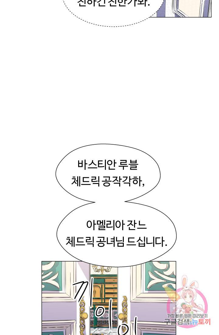 엑스트라는 과도한 집착을 사절합니다 14화 62