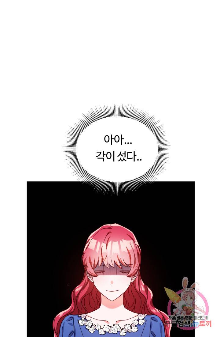 엑스트라는 과도한 집착을 사절합니다 14화 70