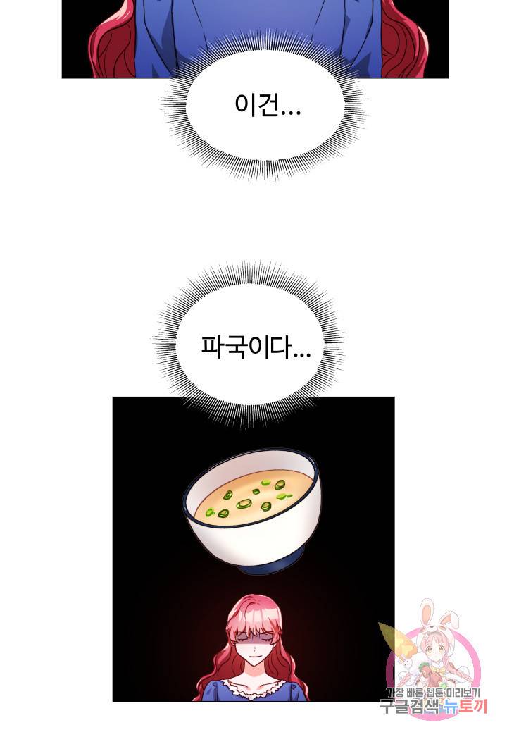 엑스트라는 과도한 집착을 사절합니다 14화 71