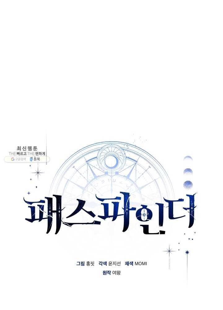 패스파인더 11화 9