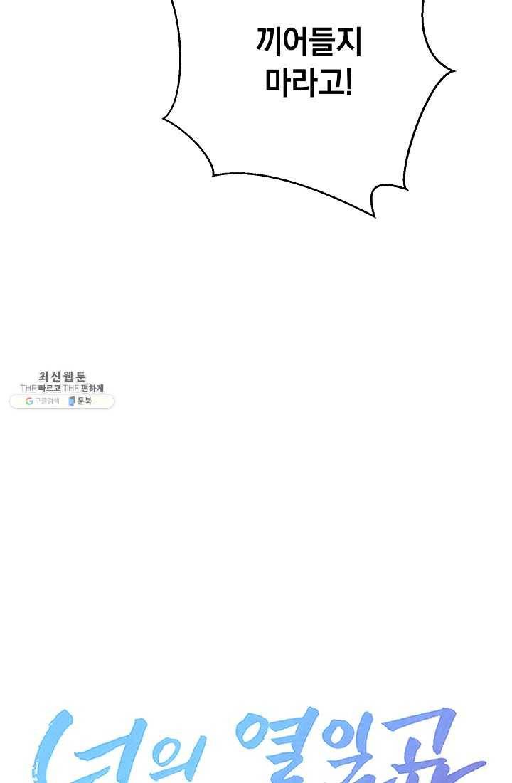 너의 열일곱 04화 10