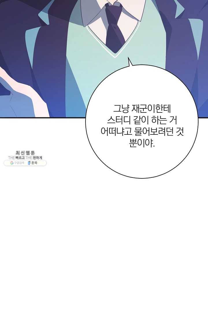 너의 열일곱 04화 13