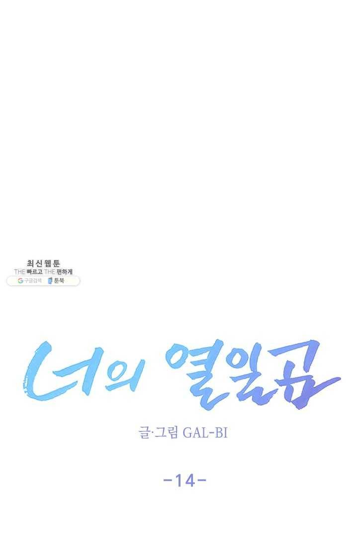 너의 열일곱 14화 11