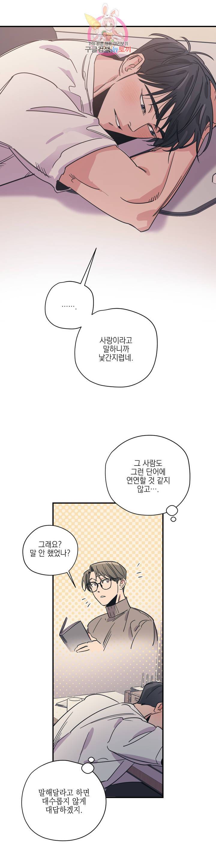 백만원의 로맨스 39화 2