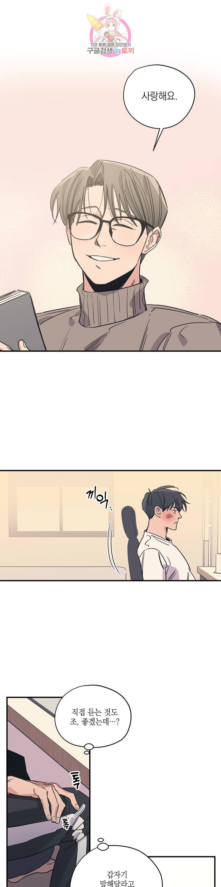 백만원의 로맨스 39화 3
