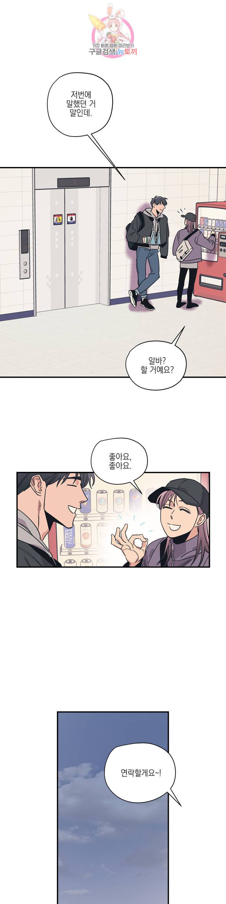 백만원의 로맨스 39화 5