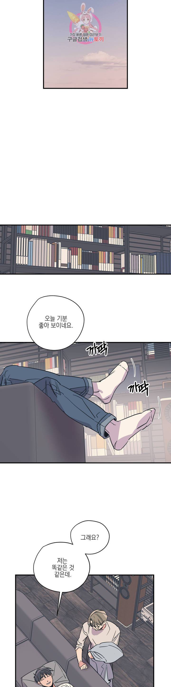 백만원의 로맨스 39화 6