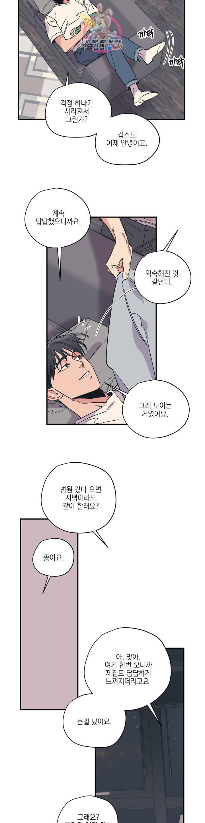 백만원의 로맨스 39화 7