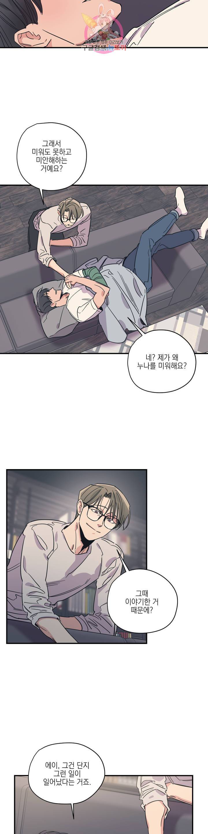 백만원의 로맨스 39화 9