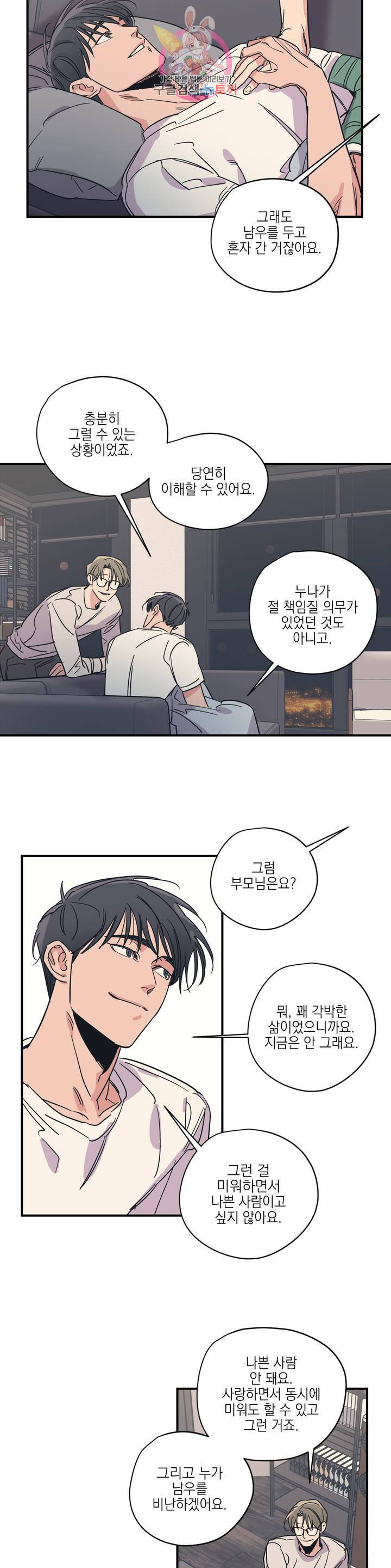 백만원의 로맨스 39화 10