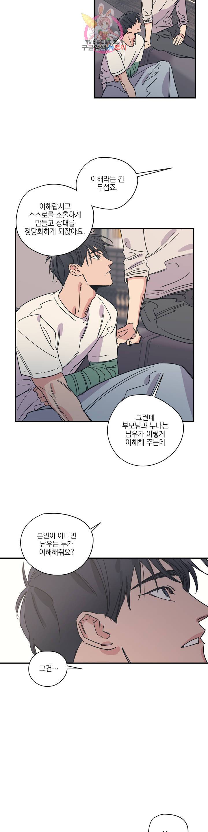 백만원의 로맨스 39화 11