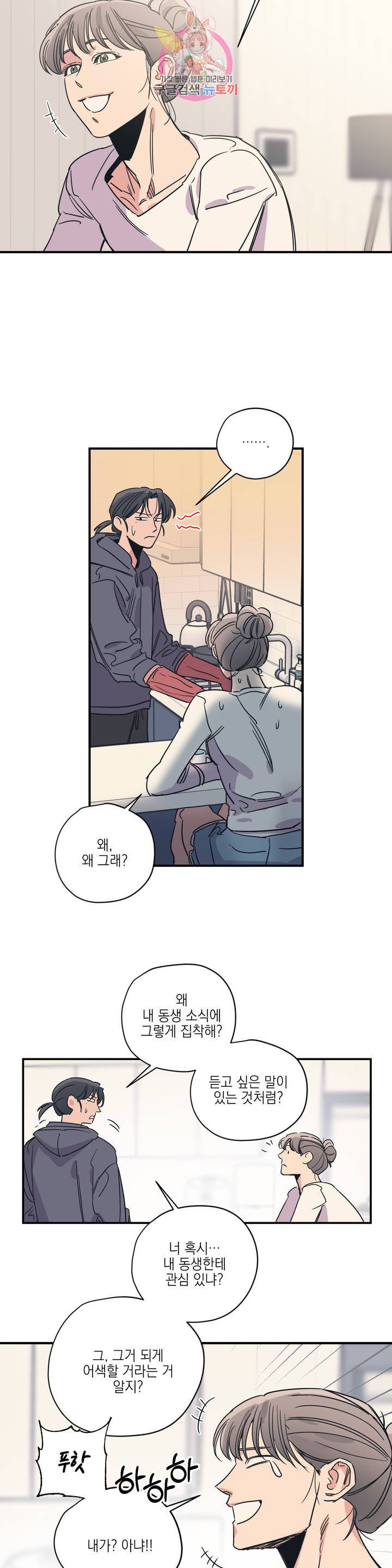 백만원의 로맨스 39화 14