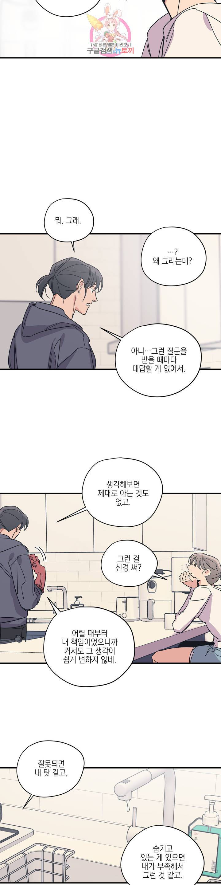 백만원의 로맨스 39화 15
