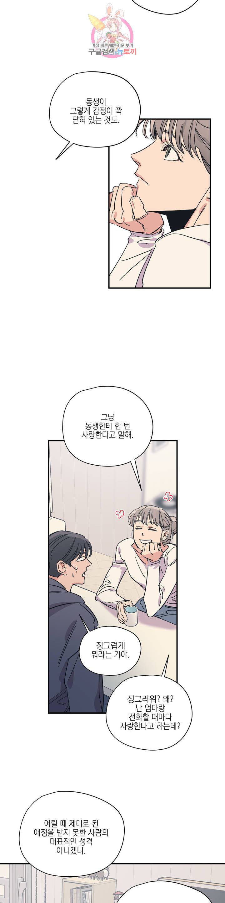 백만원의 로맨스 39화 16