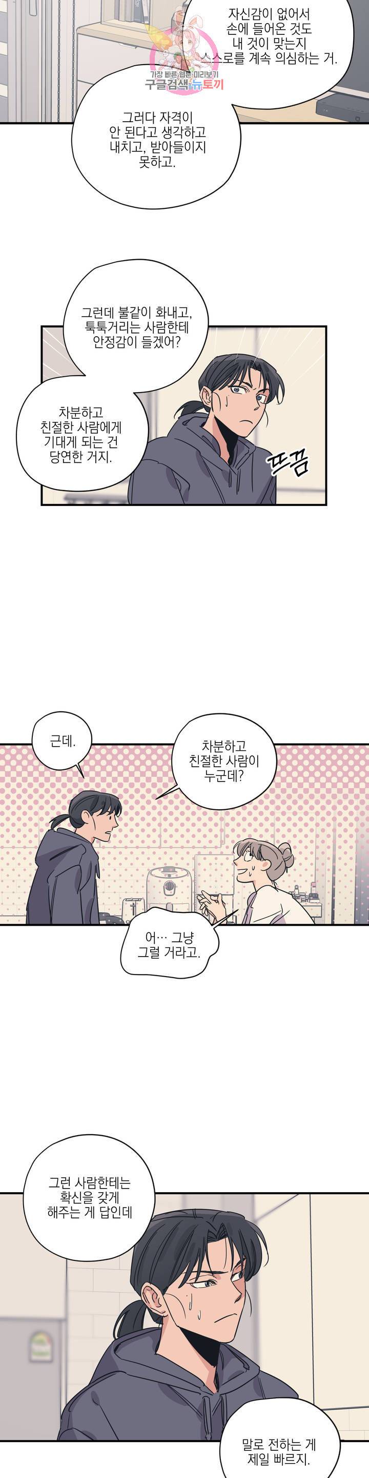 백만원의 로맨스 39화 17