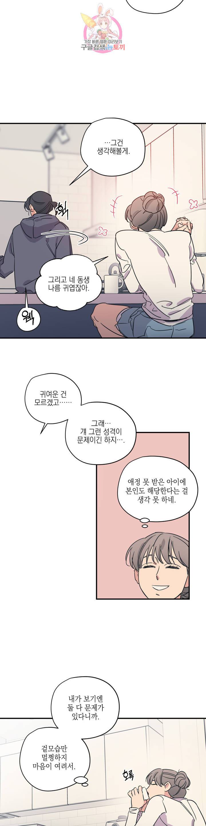 백만원의 로맨스 39화 18