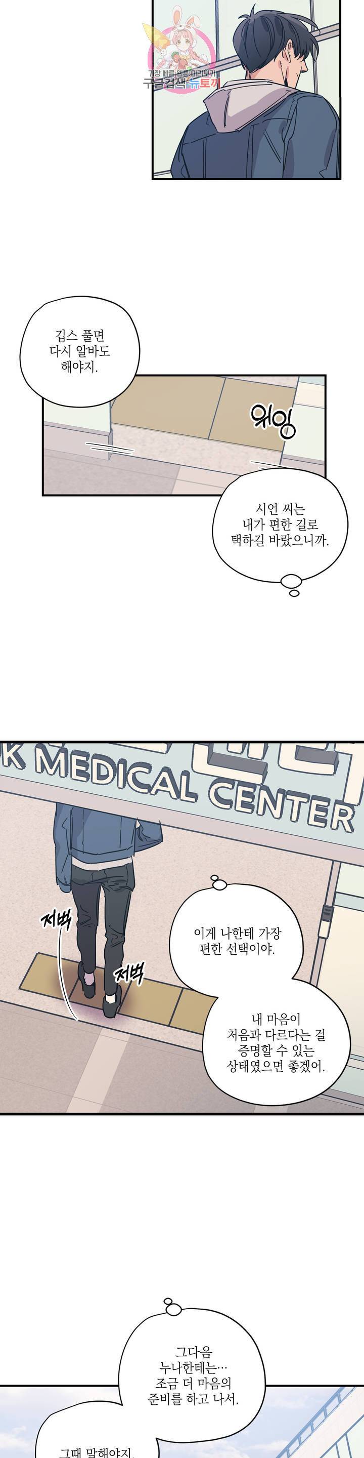 백만원의 로맨스 39화 20