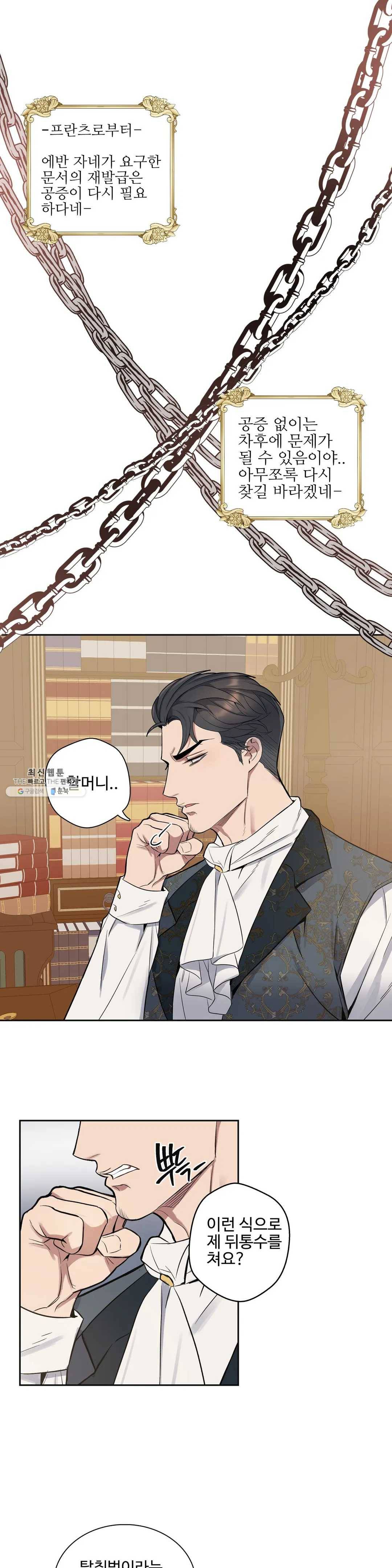 도련님의 식탁 12화 2