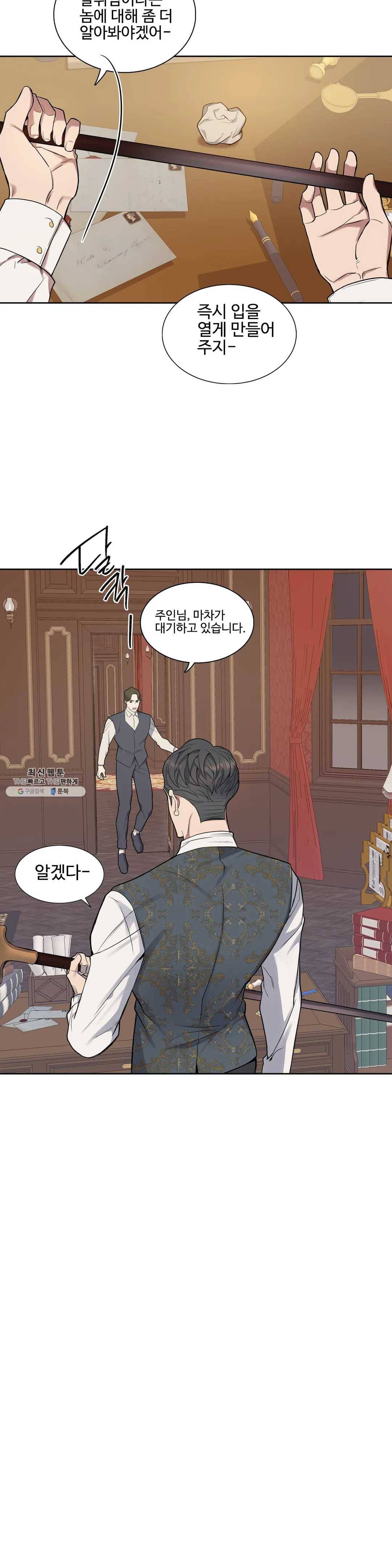 도련님의 식탁 12화 3