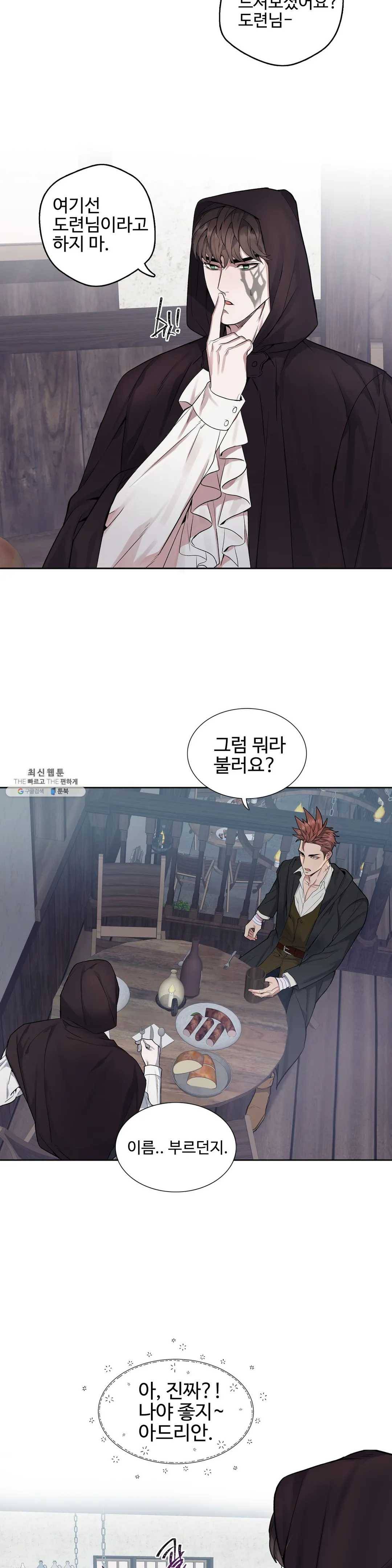 도련님의 식탁 12화 6