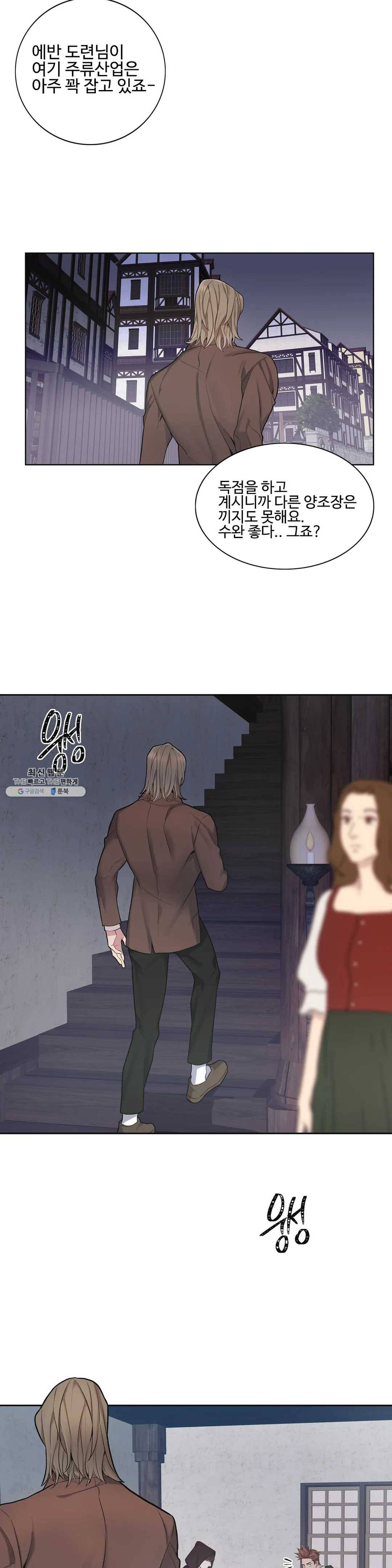 도련님의 식탁 12화 8