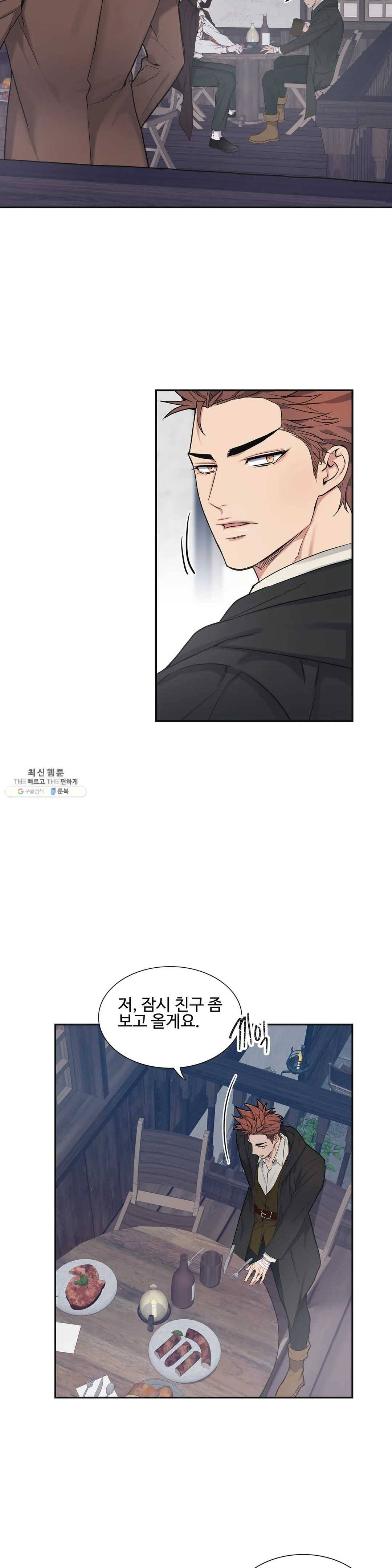 도련님의 식탁 12화 9