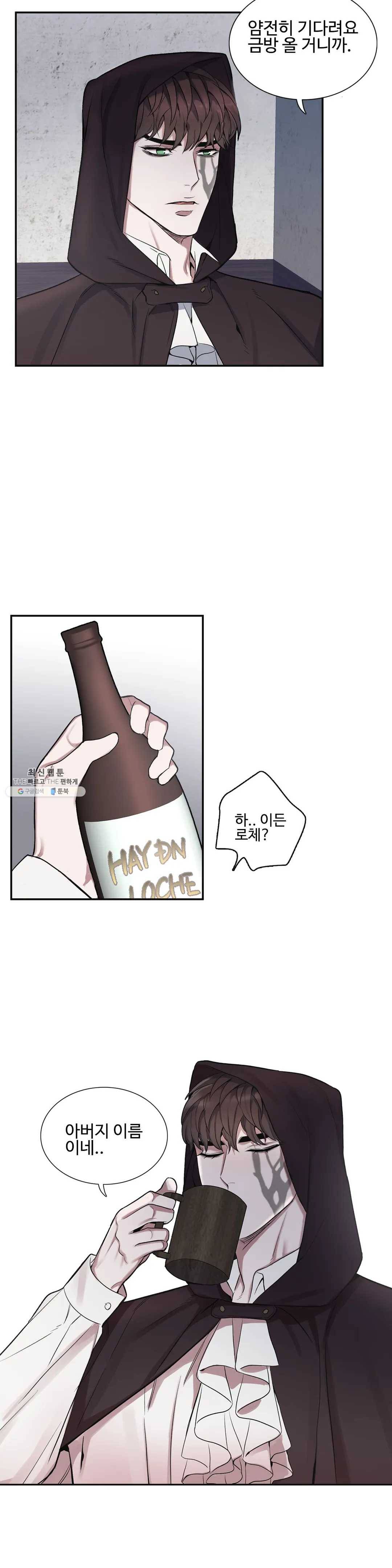 도련님의 식탁 12화 10
