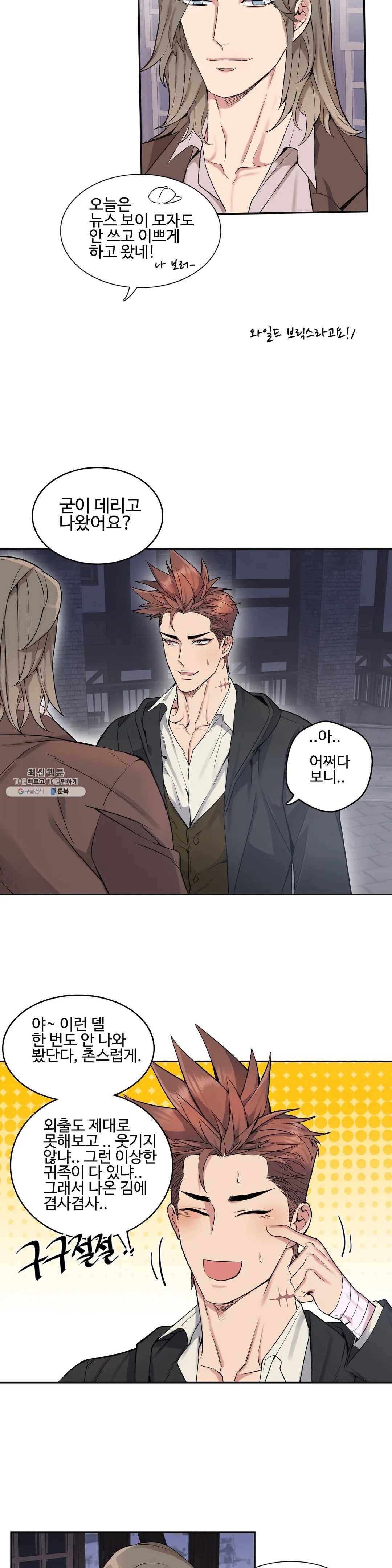 도련님의 식탁 12화 12