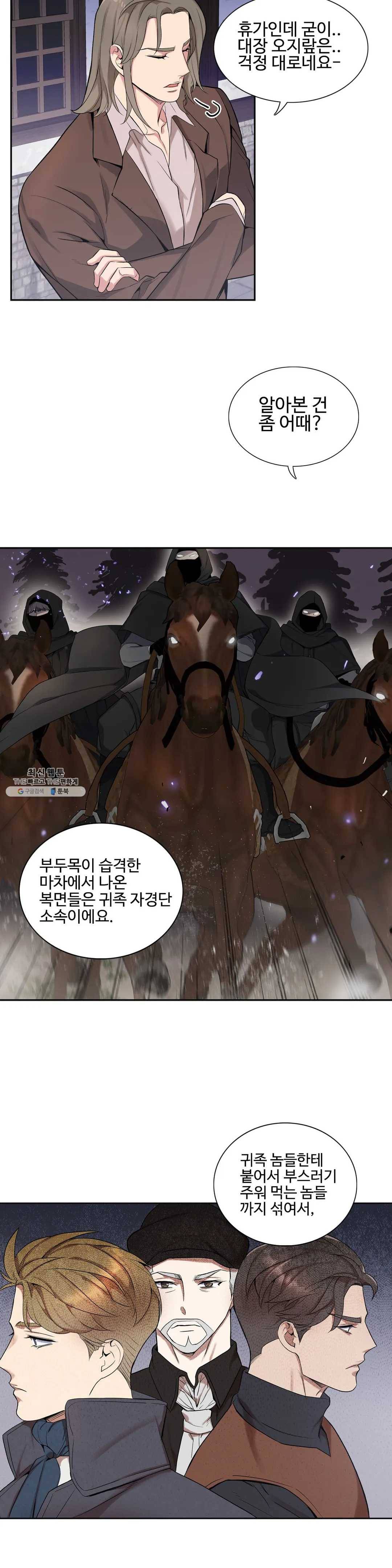 도련님의 식탁 12화 13