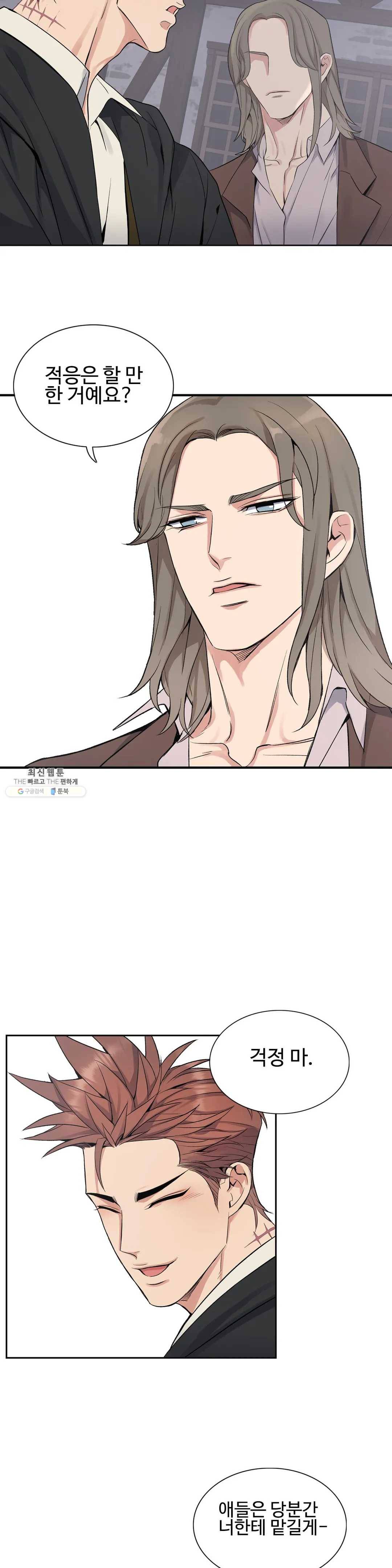 도련님의 식탁 12화 17