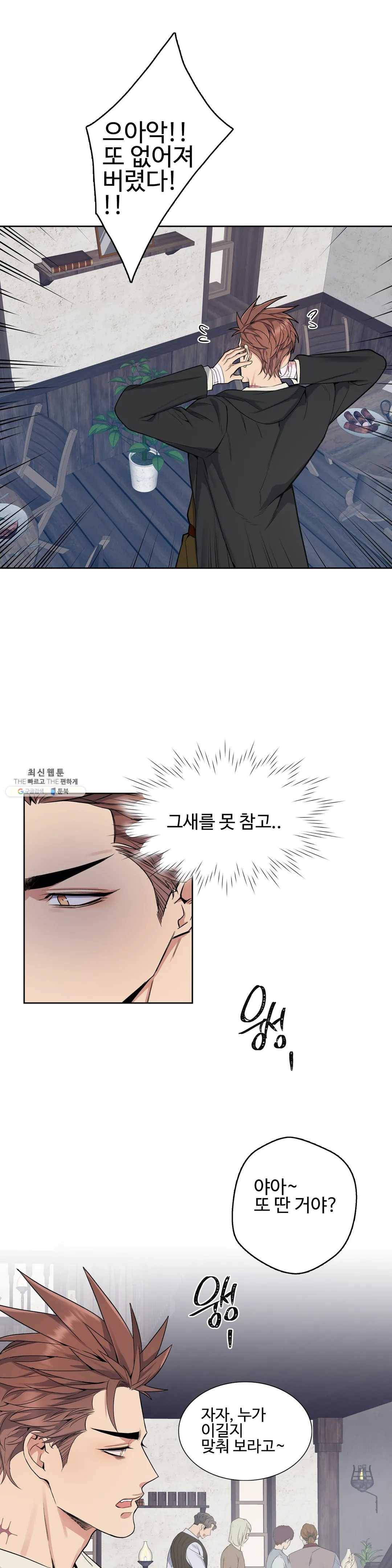 도련님의 식탁 12화 20
