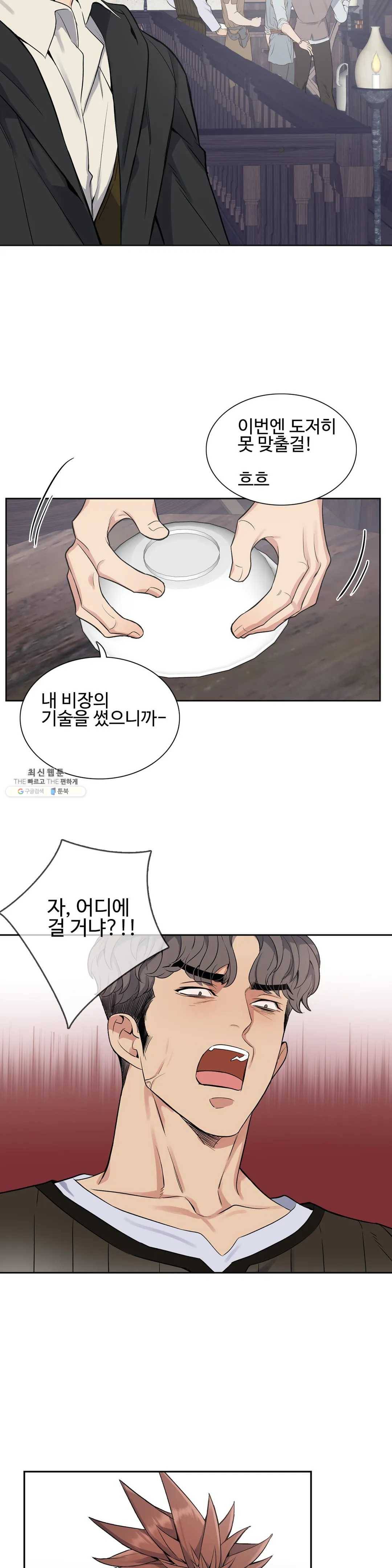 도련님의 식탁 12화 21