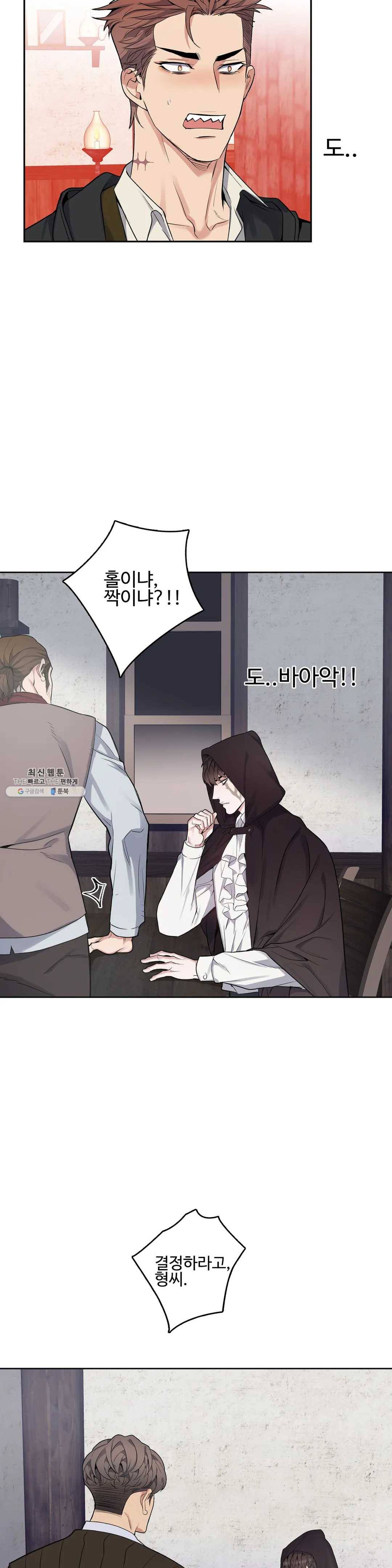 도련님의 식탁 12화 22