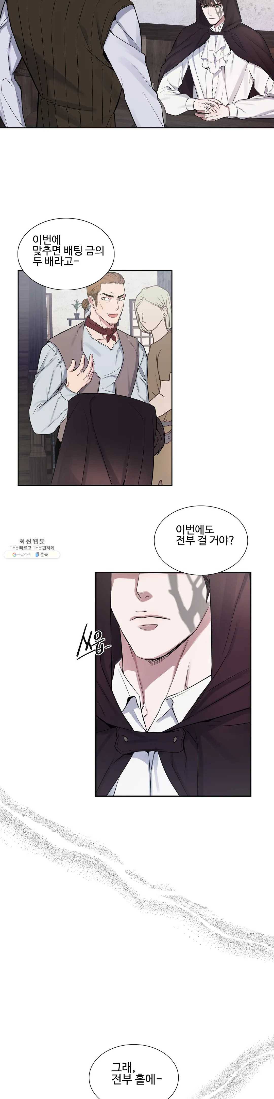 도련님의 식탁 12화 23