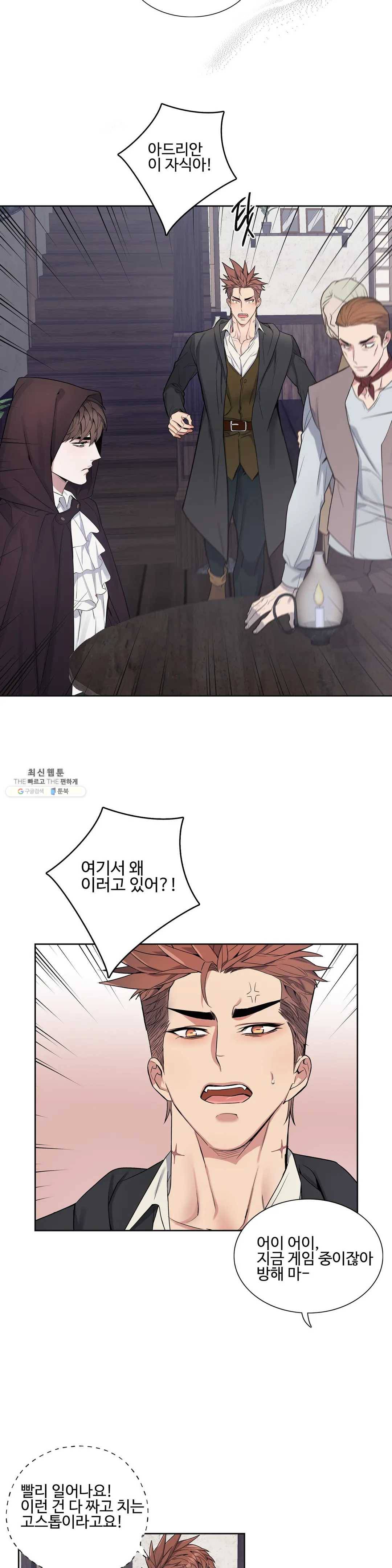 도련님의 식탁 12화 24